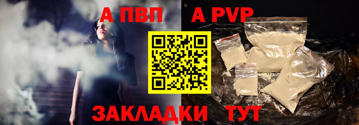 A-PVP  Вход с VPN  Alpha-PVP мука  Елец  A PVP Crystall 