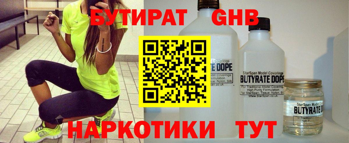 Бутират GHB  Вход с VPN  Елец 
