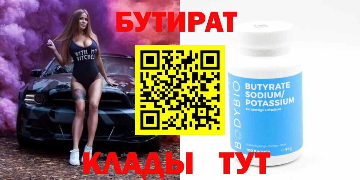 Бутират бутандиол Елец