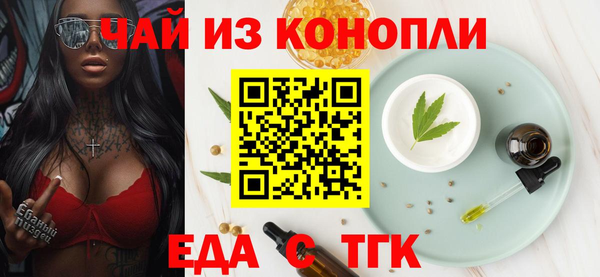 Печенье с ТГК марихуана  Вход с VPN  Елец 