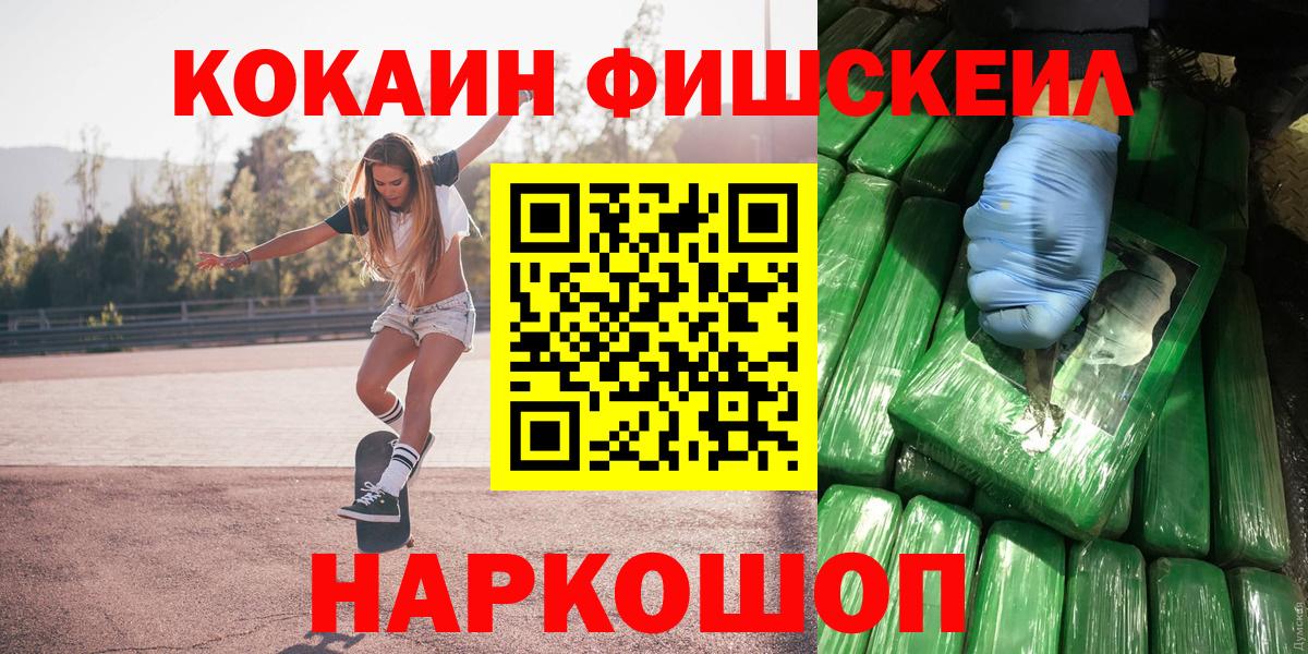 Елец  КОКАИН Fish Scale  COCAIN  купить наркотики цена  Вход с VPN 