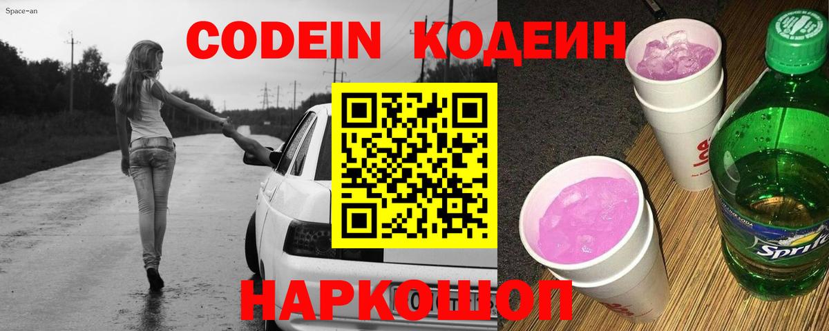 Елец  Кодеин Purple Drank  Вход с VPN 
