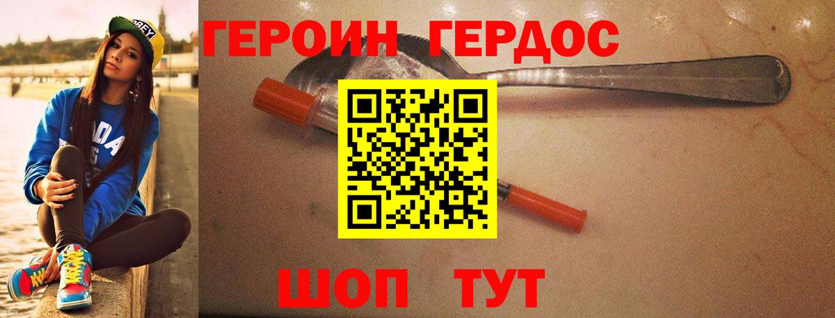 Героин герыч Елец