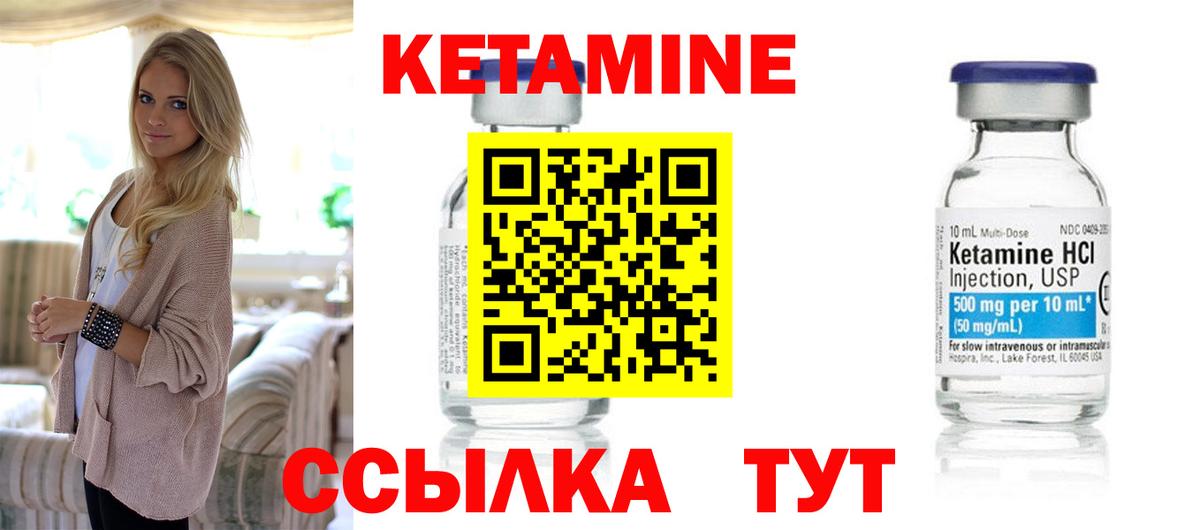 Кетамин ketamine Елец